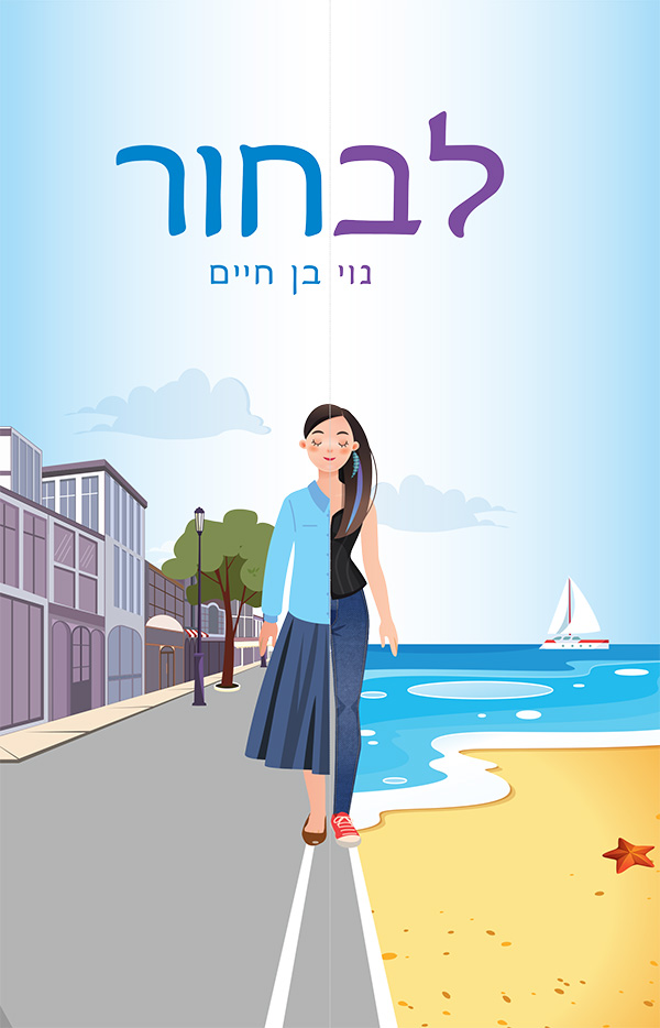 נוי בן חיים