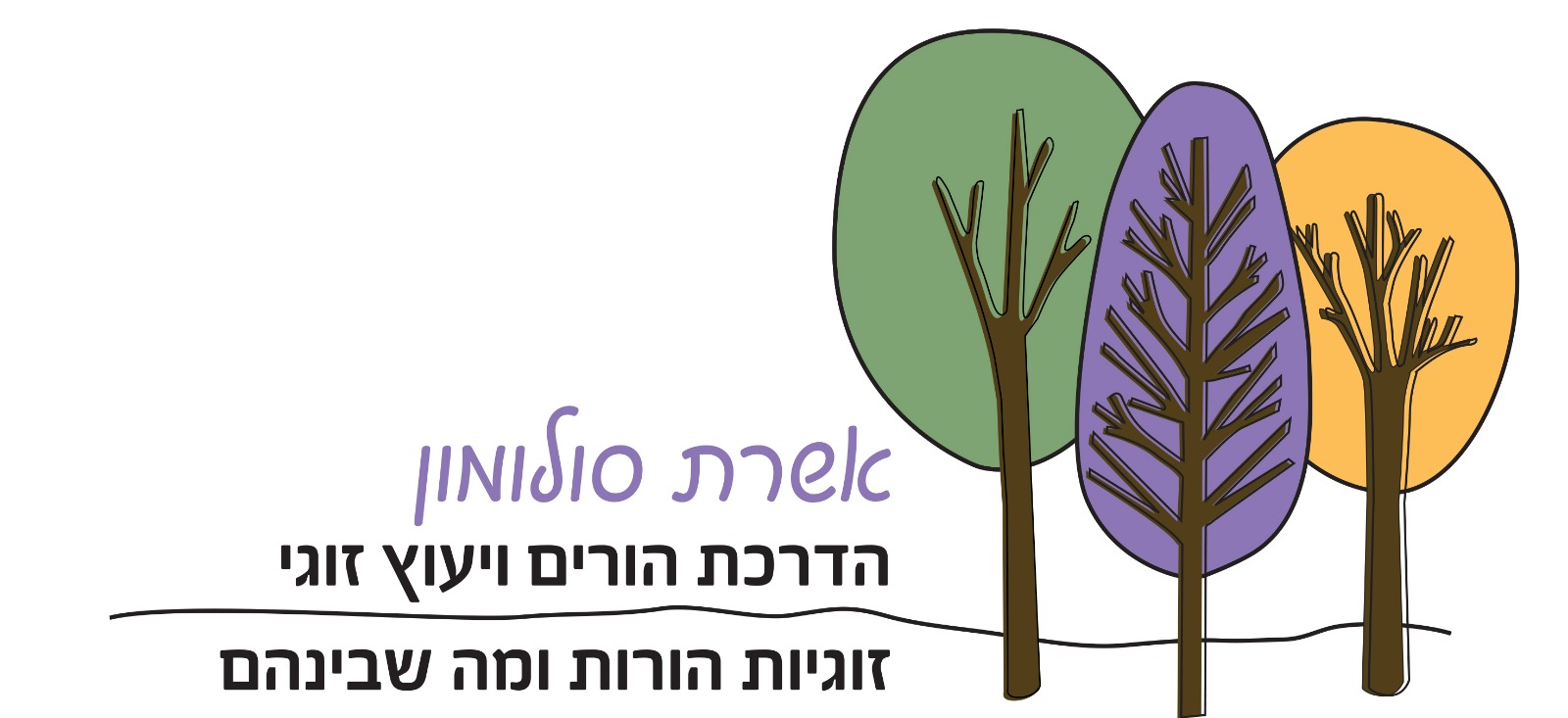 אשרת סולומון - זוגיות הורות ומה שבניהם 