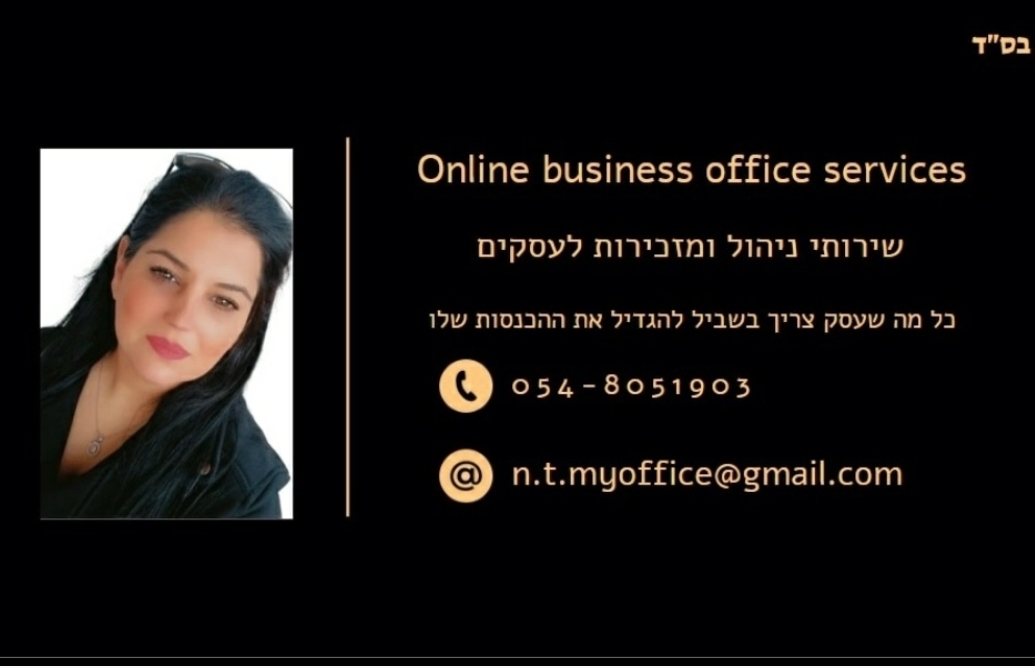 שרונה שירותי ניהול ומזכירות online