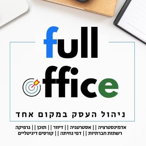 Full office ניהול העסק במקום אחד